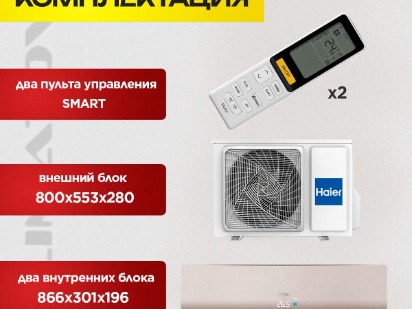 Мультисплит кондиционер на 2 комнаты особенности и преимущества