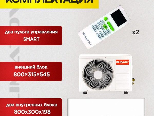 Мультисплит система на две комнаты особенности и преимущества