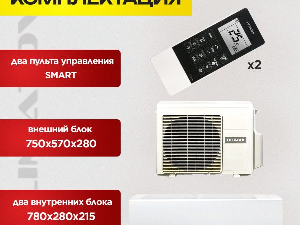 Мультисплит система на 2 комнаты выбор и установка